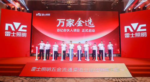 开云网站：雷士照明以龙头势能破局下沉市场开启照明行业百亿新增长极(图3)