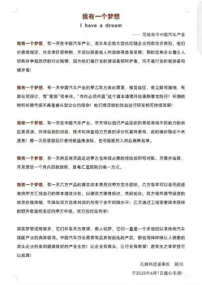 开云网站：车圈版“我有一个梦想”火了：劝企业善良不想再被压榨(图2)