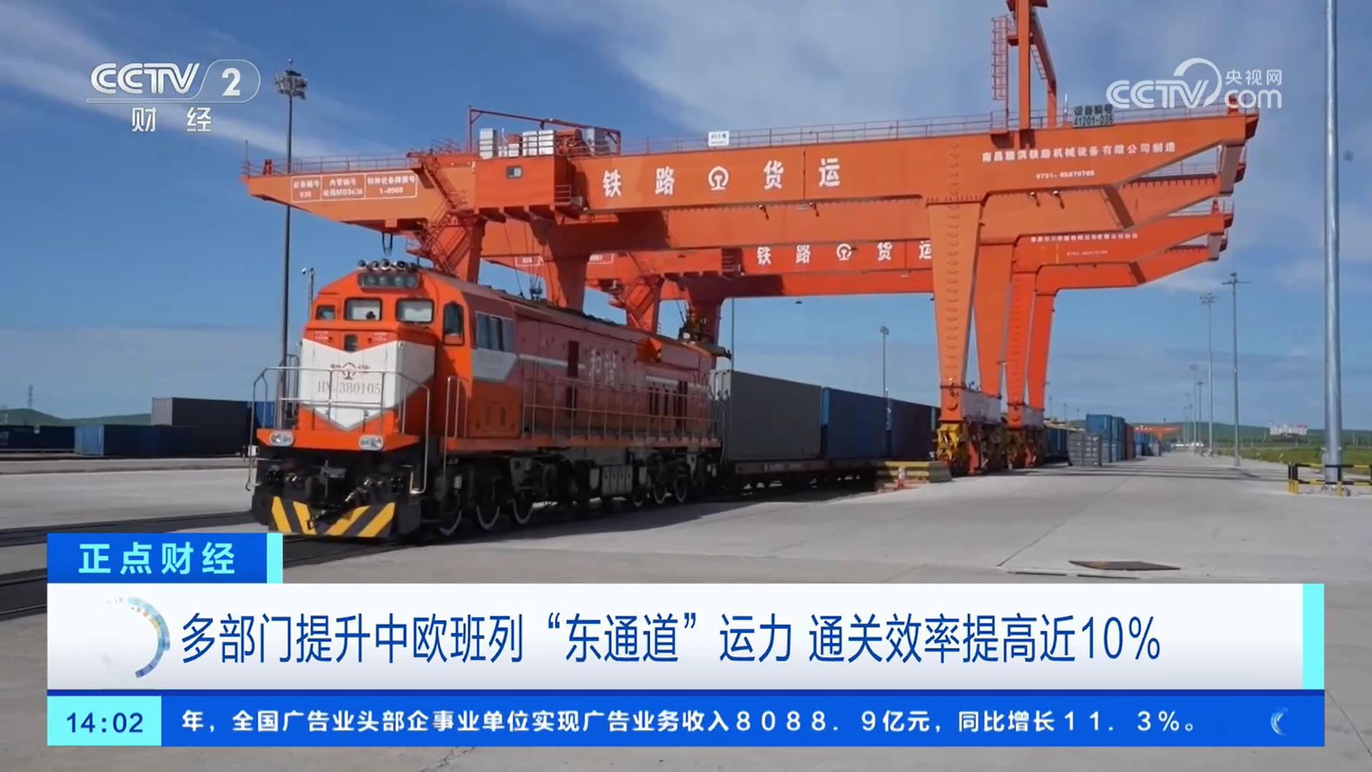 开云网站：经“东通道”的中欧班列累计突破3000列运送货品超过30万标箱(图1)
