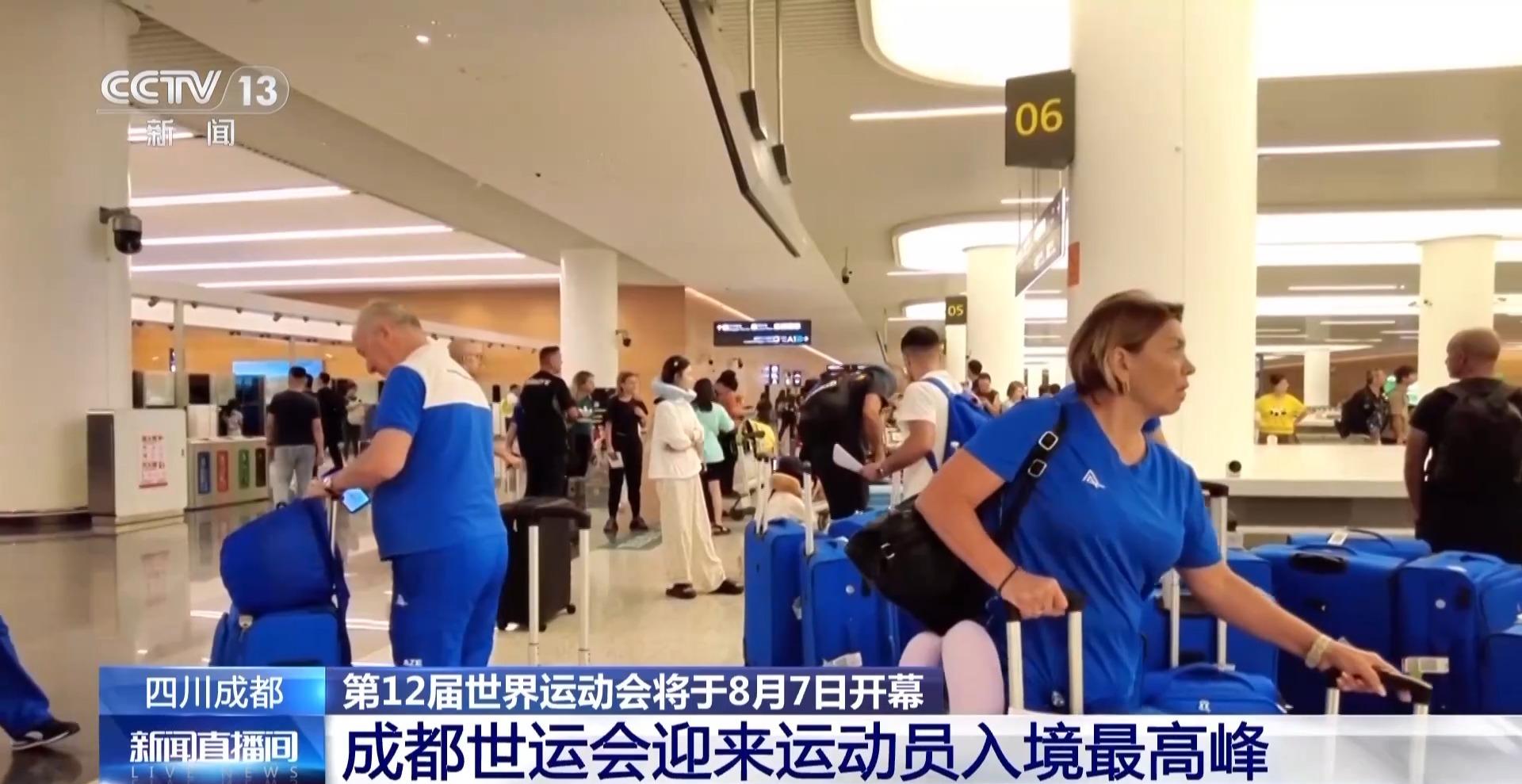 Kaiyun中国：世运会即将开幕成都迎来运动员入境最高峰(图1)