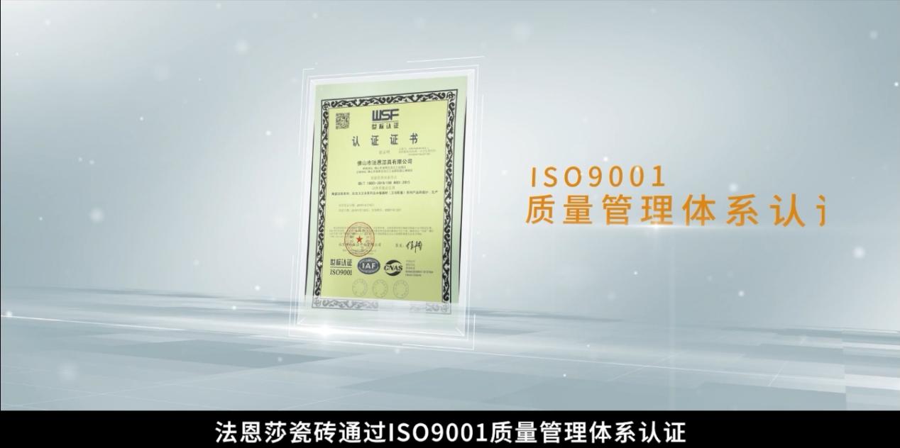 Kaiyun中国：以创新为驱动以品质为支撑法恩莎瓷砖近期荣获两项重要奖项(图8)