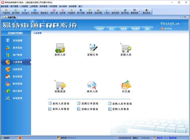 开云网站：电镀ERP管理软件系统有哪些电镀行业的专用ERP(图1)