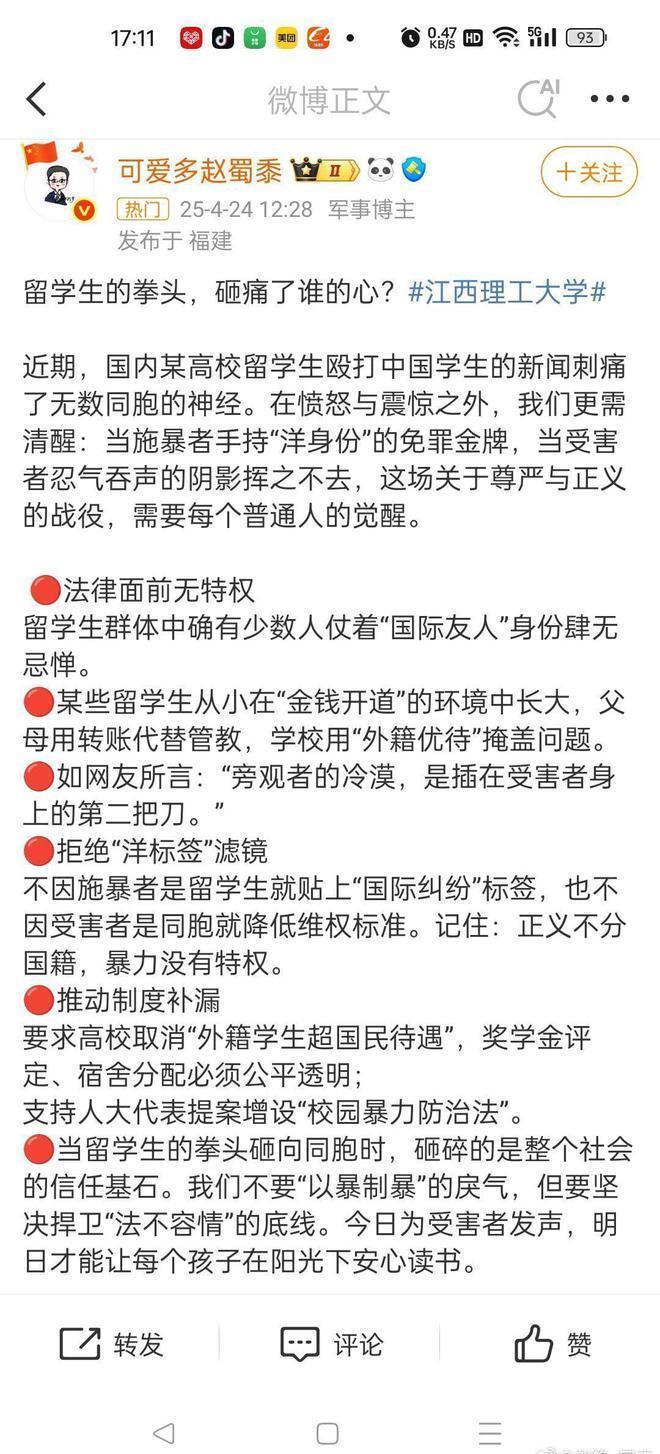 开云网站：江西理工外籍生打人后续当事人发声留学生的拳头砸痛了谁的心(图14)