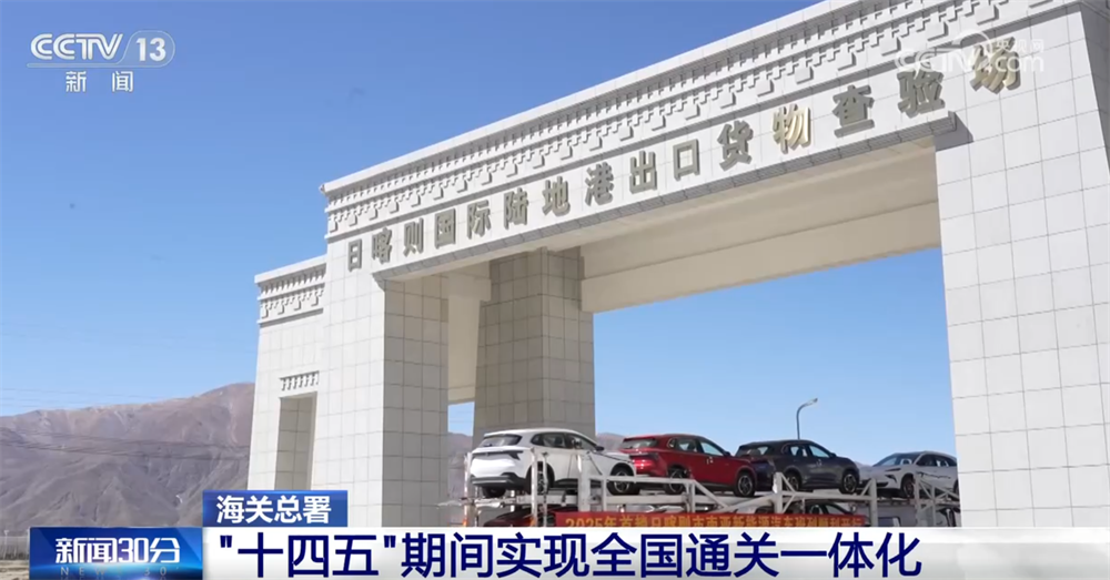 Kaiyun中国：“十四五”期间通关便利化实现新突破海关年均监管进出口货物体量全球最大(图4)