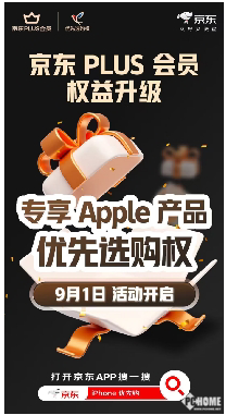 开云网站：3小时11万人参与京东iPhone优先购火爆上线
