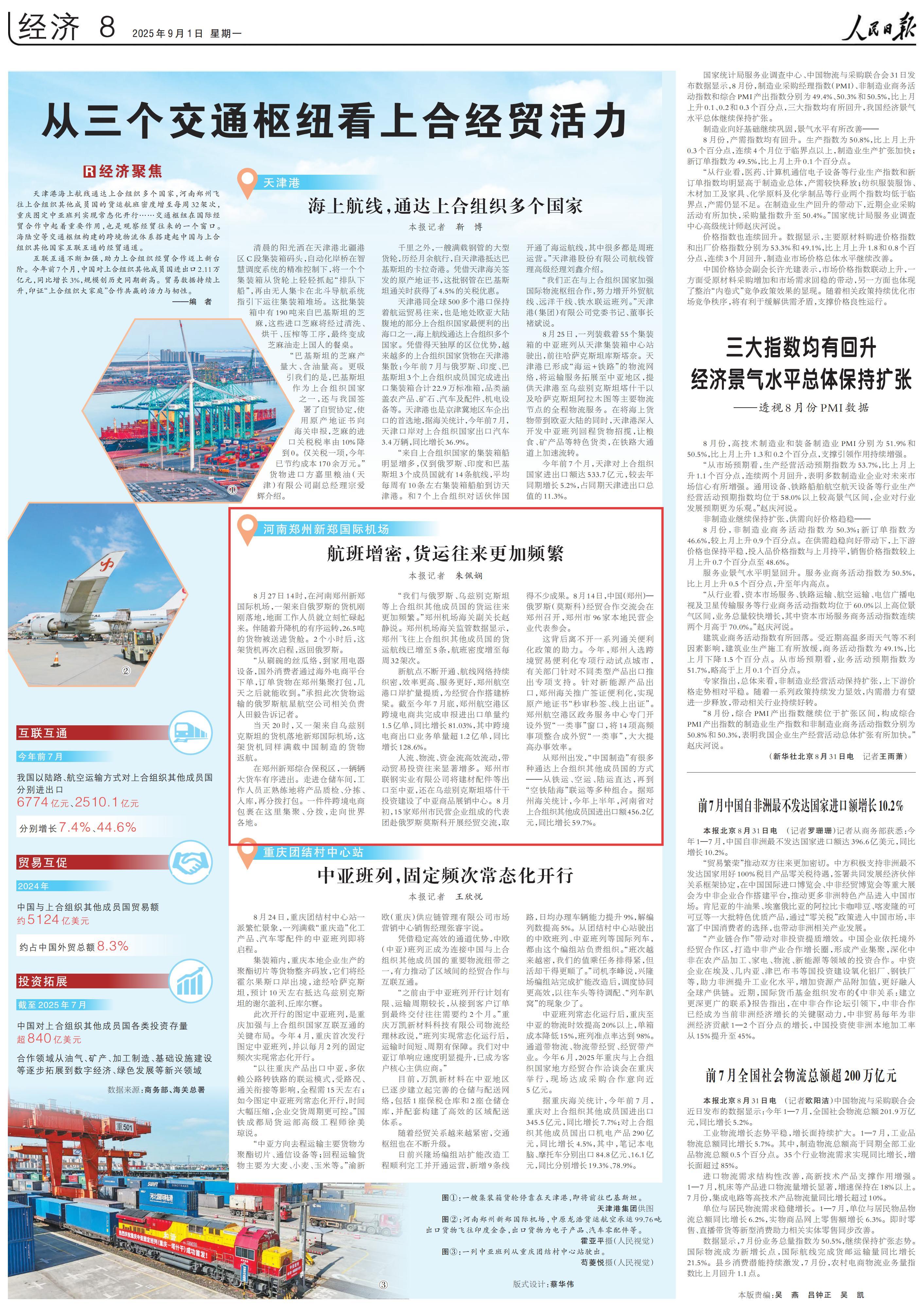 开云网站：从郑州出发到上合组织其他国家“中国制造”有几种出国方式？