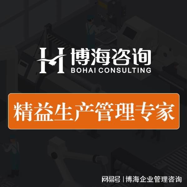 开云网站:温州降本增效管理咨询公司哪家好(图2)