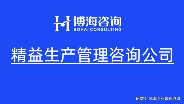 开云网站:温州降本增效管理咨询公司哪家好(图3)