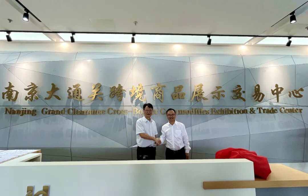开云网站:南京大通关跨境商品展示交易中心正式启动