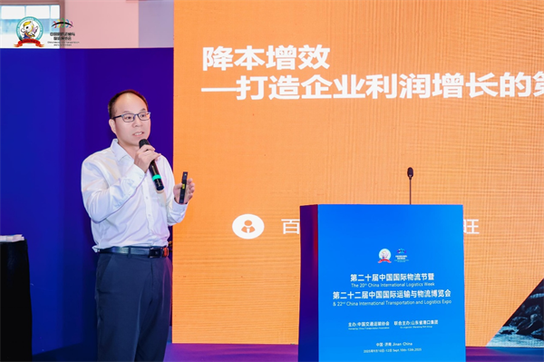 Kaiyun中国:百思特副总裁于兴旺受邀出席第二十届中国国际物流节共探企业降本增效新路径(图4)