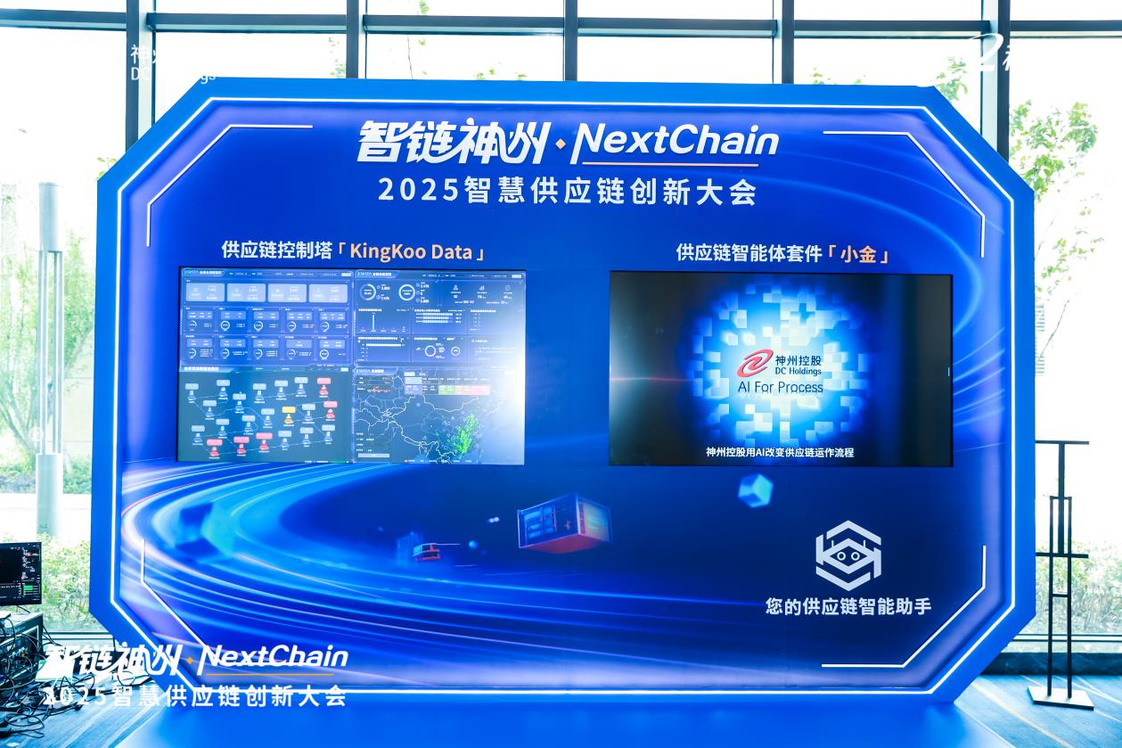 开云网站:神州控股科捷发布供应链智能体“小金”破解企业AI应用“最后一公里”难题(图1)
