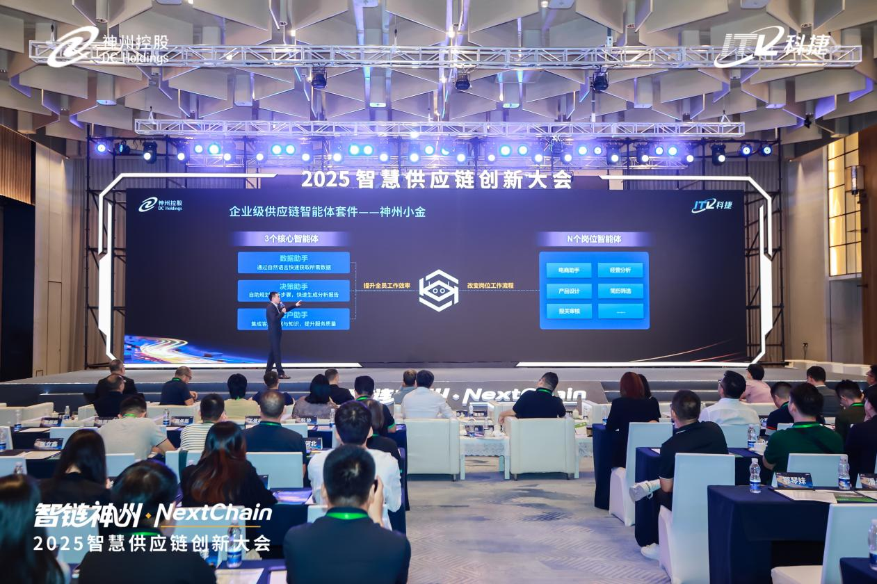 开云网站:神州控股科捷发布供应链智能体“小金”破解企业AI应用“最后一公里”难题(图2)