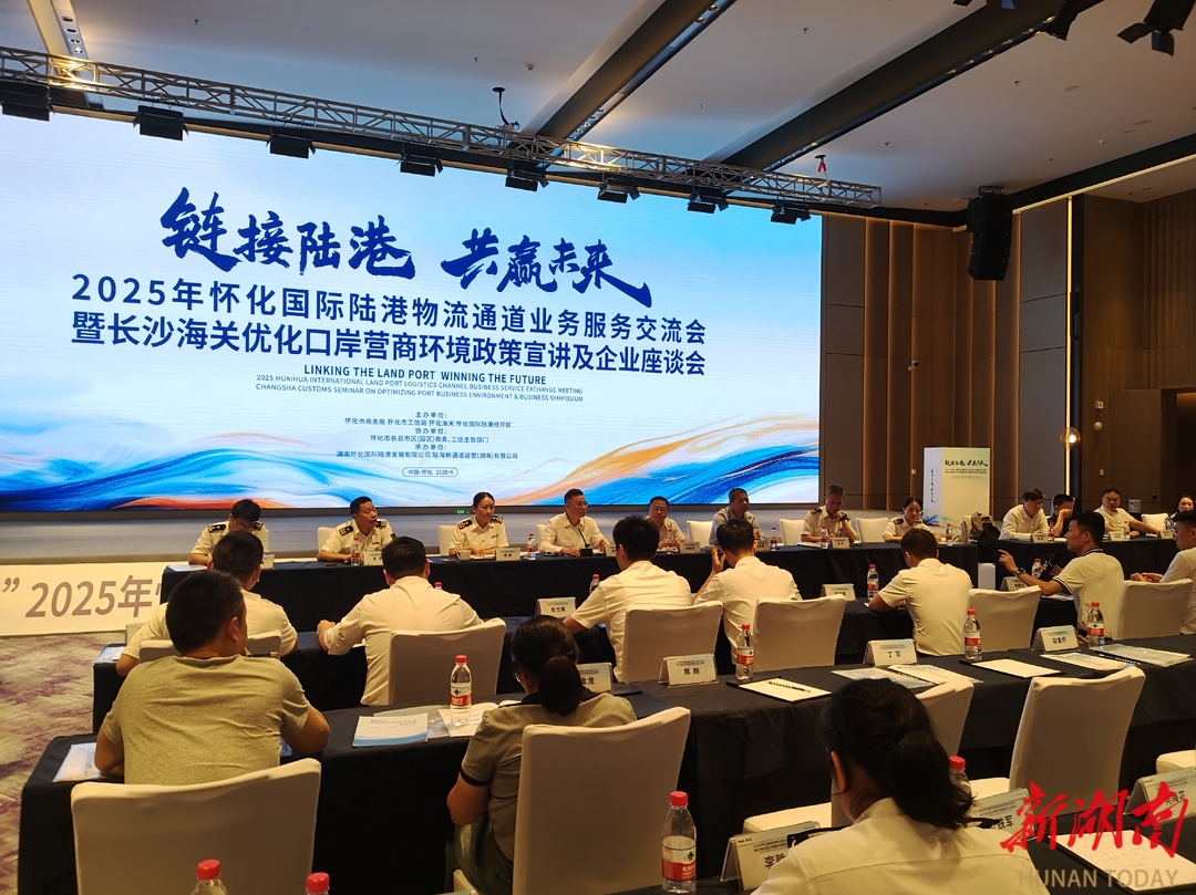 开云网站:怀化国际陆港举办首场物流通道业务服务交流会激发外向型企业集货主动性(图1)