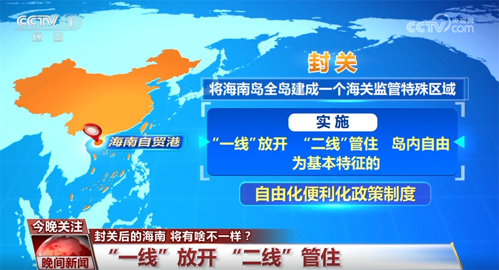 开云网站：海南自贸港封关带来哪些新变化？企业将享受哪些政策红利？一文解读↓