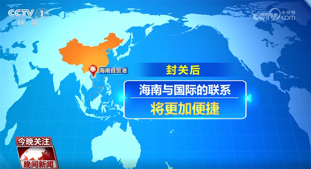 开云网站：海南自贸港封关带来哪些新变化？企业将享受哪些政策红利？一文解读↓(图4)