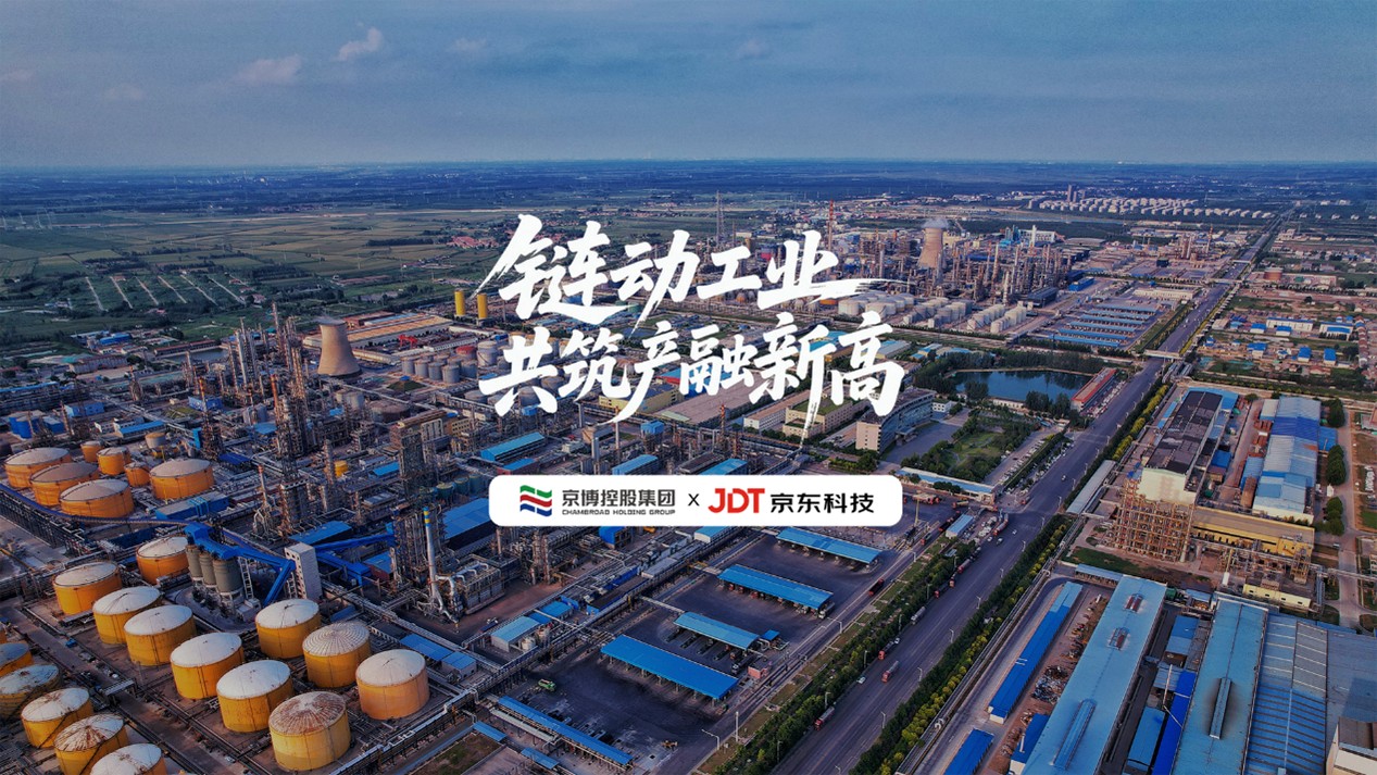 开云网站:京东供应链金融科技携手京博助力打造工业企业链主新样本