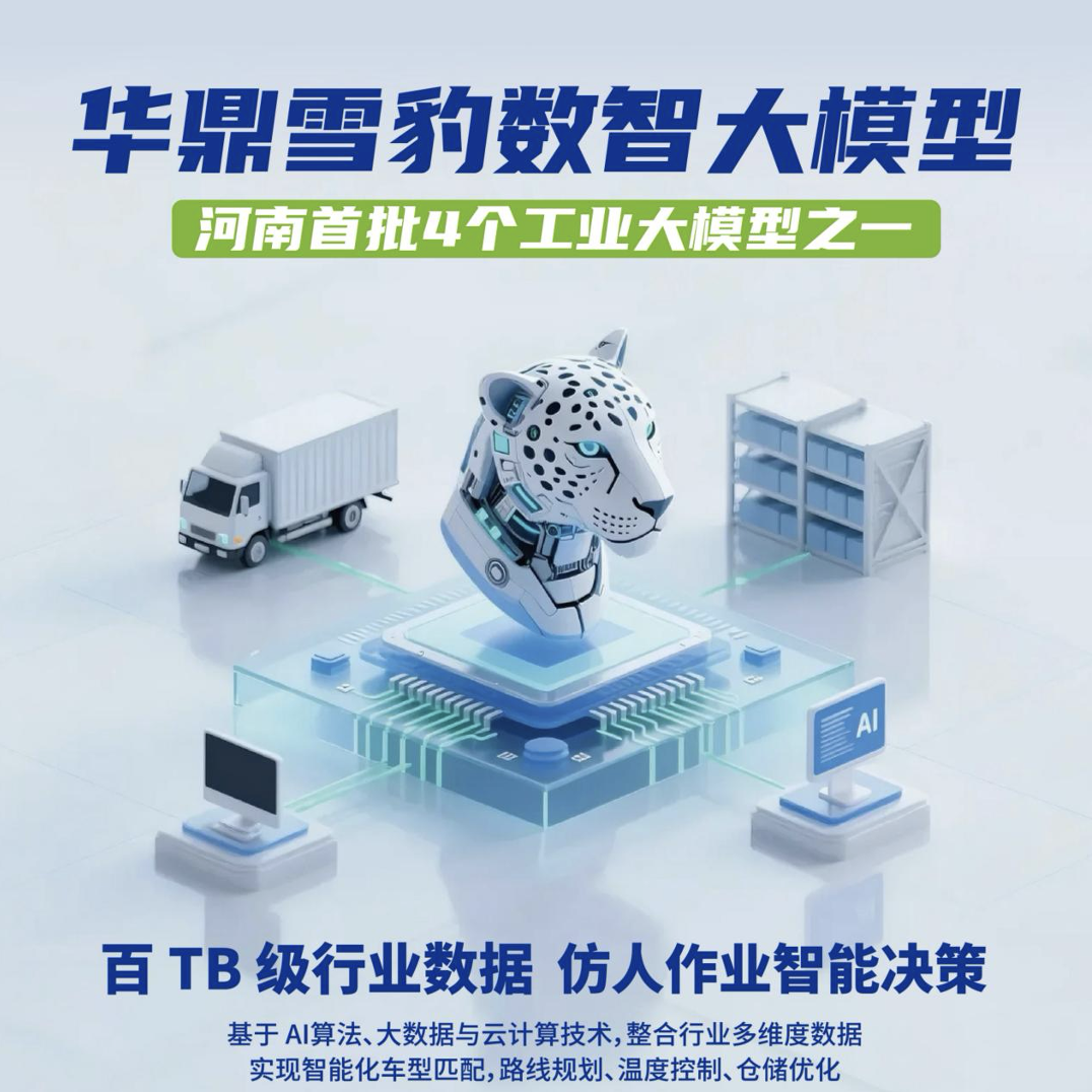 开云网站：华鼎冷链获五星级冷链与4A级物流企业开启物流智能化新征程(图5)