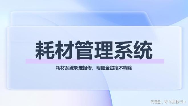 开云网站：耗材无记录、库存不清、对账靠猜？IT服务商靠耗材管理系统全破解