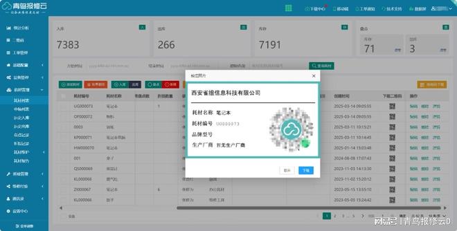 开云网站：耗材无记录、库存不清、对账靠猜？IT服务商靠耗材管理系统全破解(图3)