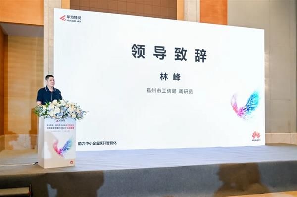开云网站：数智惠闽企展车进福州｜华为坤灵中国行2025·福建站成功举办推动闽企智能化发展新征程