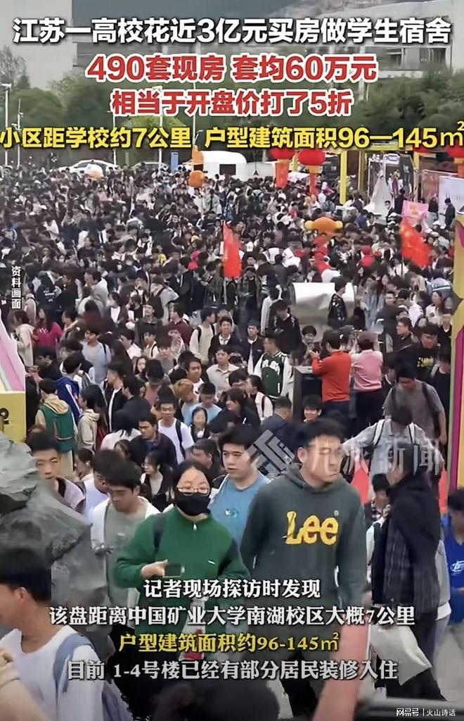 开云网站：房地产去库存又多一举！中国矿业大学29亿元买490套现房给做宿舍(图2)
