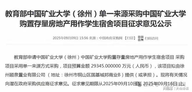 开云网站：房地产去库存又多一举！中国矿业大学29亿元买490套现房给做宿舍(图3)