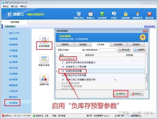 Kaiyun中国：信管飞RMS软件：负库存预警功能为经营上把“安全锁”