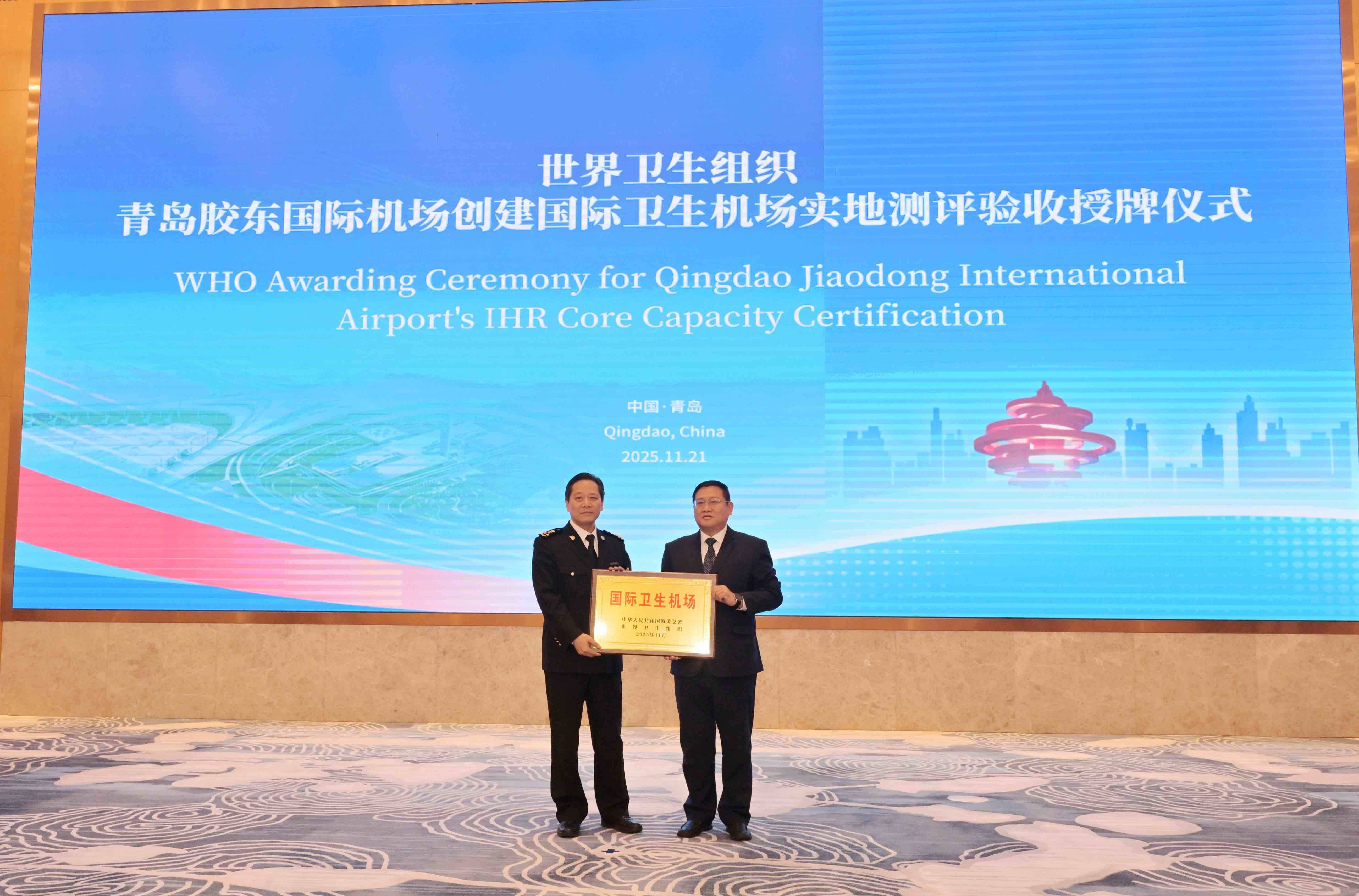 开云网站:青岛胶东国际机场获评“国际卫生机场”(图2)