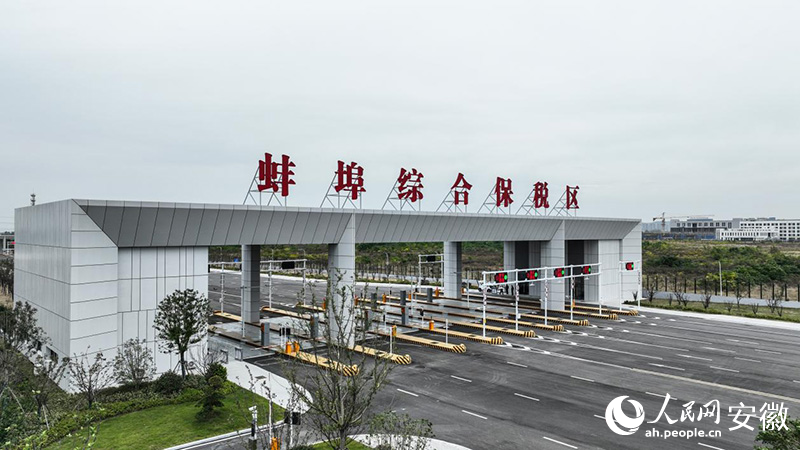 Kaiyun中国：安徽自贸试验区蚌埠片区：从改革“试验田”到发展“示范窗”