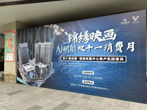 开云网站:AI赋能锦绣映画双十一消费月圆满收官