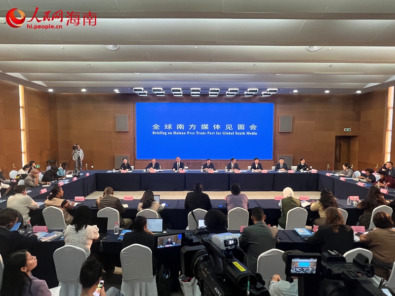 开云网站：“全球南方”媒体见面会在海口举行聚焦海南自贸港封关运作