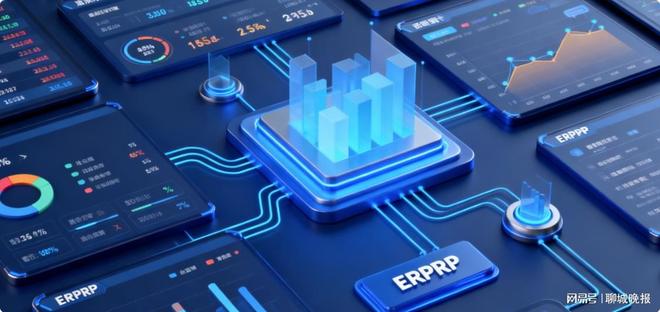 开云网站：外贸ERP系统选型指南：核心功能详解与深度剖析