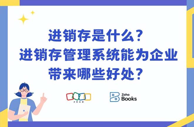 Kaiyun中国：进销存是什么？进销存管理系统好处全解析