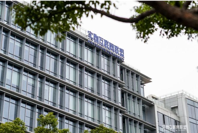 开云网站:欧洲实物互联网十五年研究分析与启示(图5)