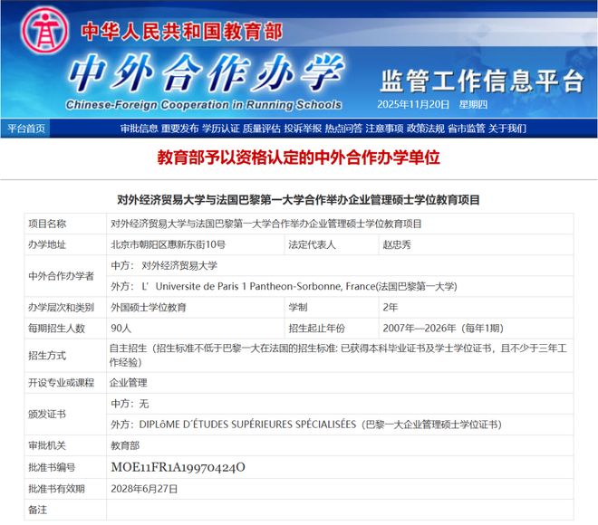 开云网站：对外经贸与法国巴黎第一大学企业管理硕士学位2026年春季招生中(图2)