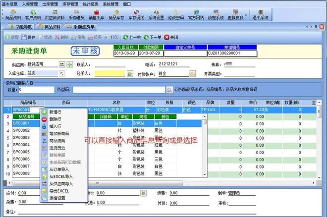 开云网站:电脑仓库管理软件电脑版库房库存管理系统出入库操作方法