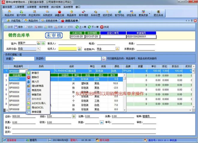 开云网站:电脑仓库管理软件电脑版库房库存管理系统出入库操作方法(图2)