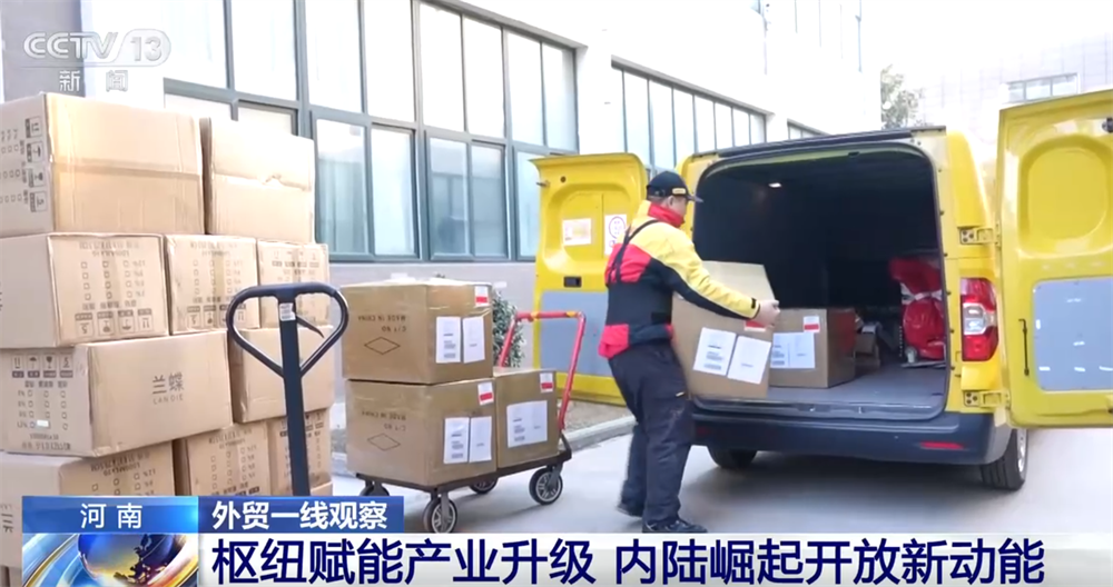 开云网站:外贸一线观察|依托多式联运织密物流网郑州推动“内陆节点”跃升为开放前沿(图14)