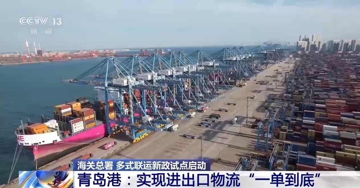 Kaiyun中国:通关时间压缩50%青岛港实现进出口物流“一单到底”(图3)