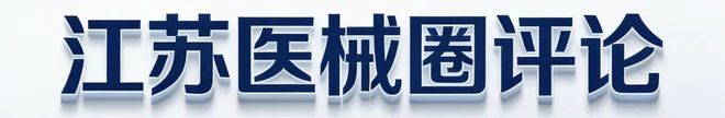 开云网站:耗材支付管理办法公布医生使用耗材病例需完整记录可追溯(图2)