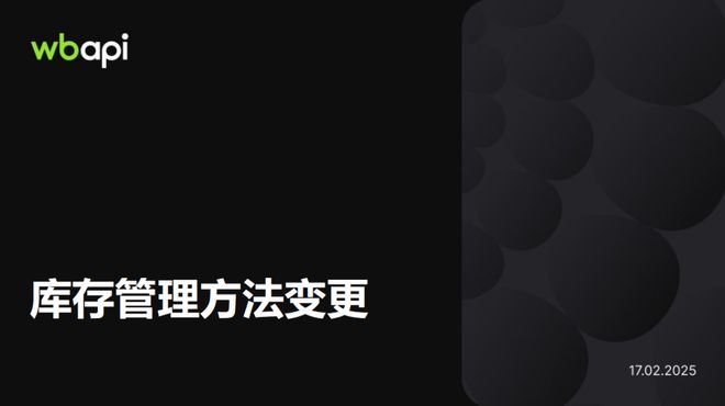 开云网站：WB商品卡和库存管理方法变更WB智云金科跨境电商俄罗斯电商野莓(图1)