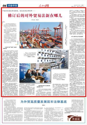开云网站：修订后的对外贸易法新在哪儿(图3)