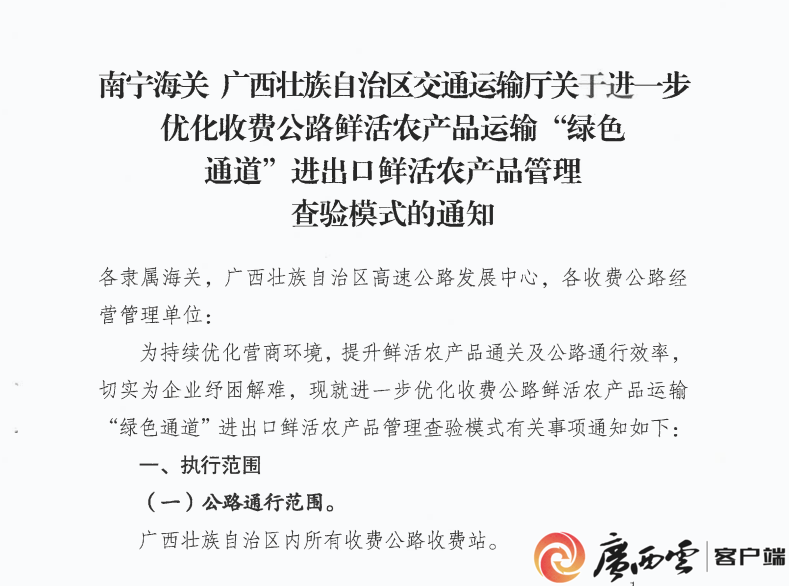 开云网站:30秒内可过!进出口鲜活农产品在广西享受“免开箱”查验(图1)
