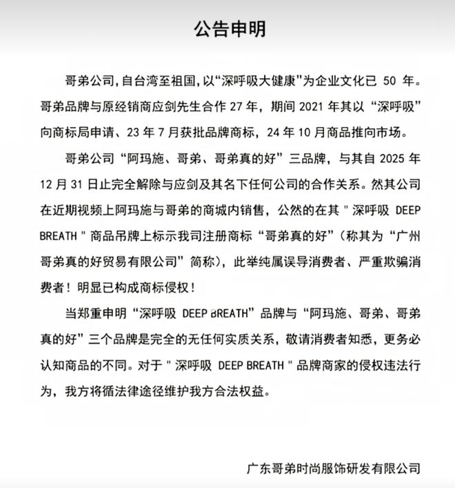 Kaiyun中国:头部女装哥弟、阿玛施怎么一夜间全改名叫“深呼吸”了?(图8)