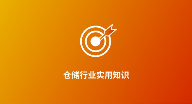开云网站：WMS库存管理：安全库存预警与科学补货策略(图1)