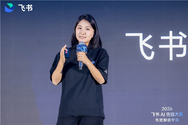 Kaiyun中国：AIAgent“入职”中国制造：2026“飞书AI先锋大赛先进制造专场”收官(图6)
