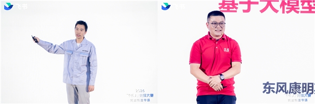 Kaiyun中国：AIAgent“入职”中国制造：2026“飞书AI先锋大赛先进制造专场”收官(图2)