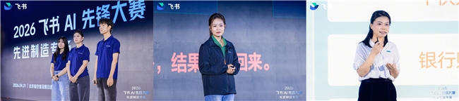 Kaiyun中国：AIAgent“入职”中国制造：2026“飞书AI先锋大赛先进制造专场”收官(图3)
